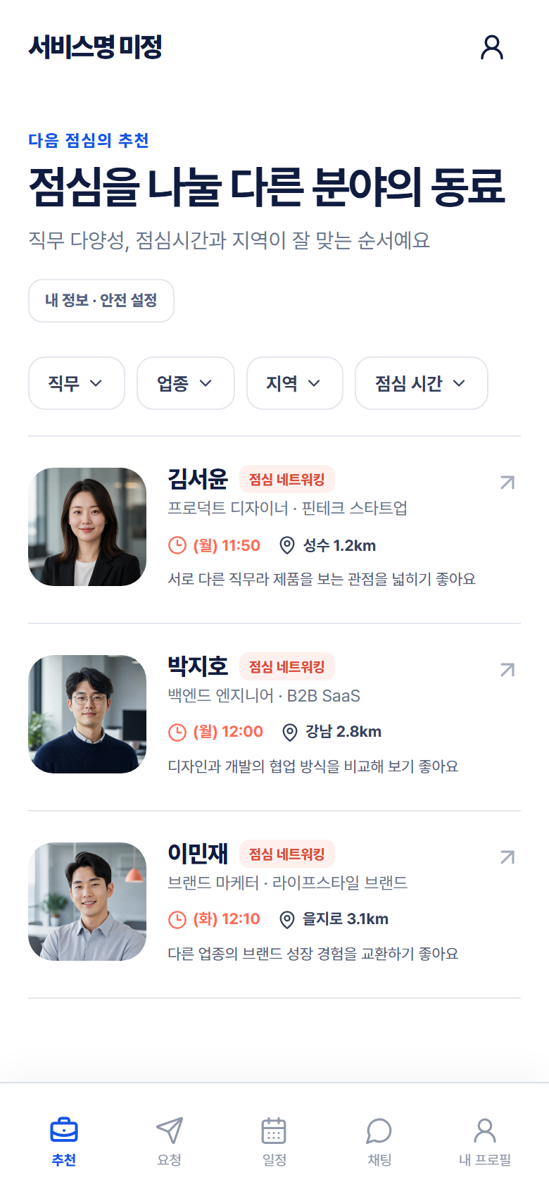 점심 시간과 지역을 표시한 직무별 추천 데모