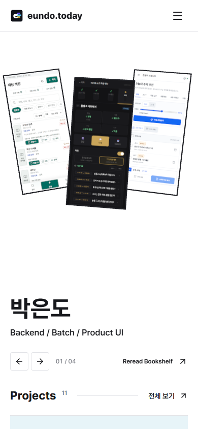 Astro 포트폴리오 모바일 홈 화면