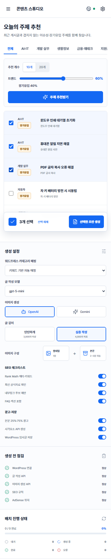 Eundo Content Studio 모바일 화면