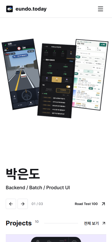 Astro 포트폴리오 모바일 홈 화면