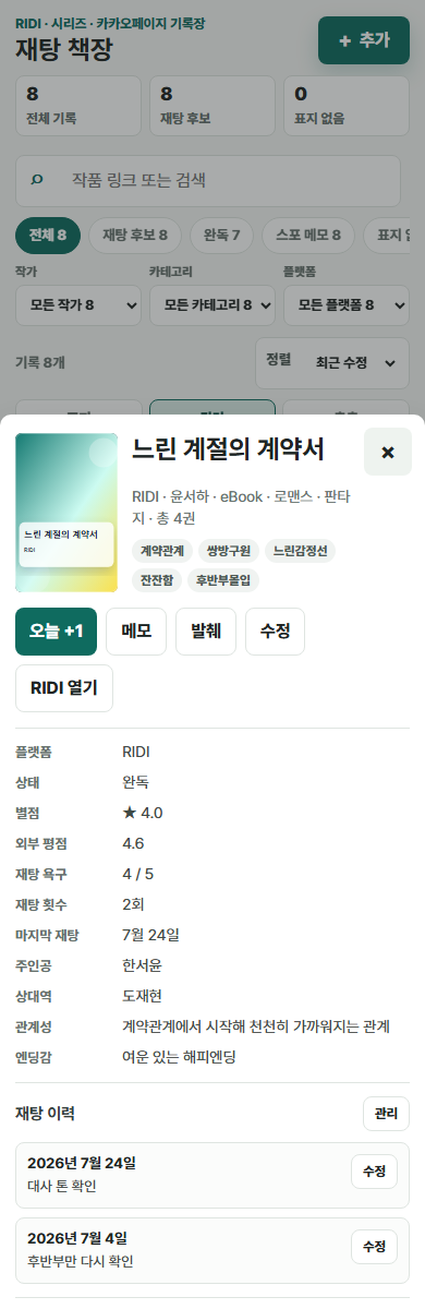 Reread Bookshelf 모바일 화면