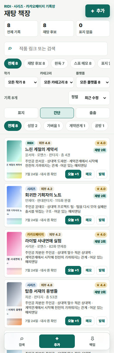 Reread Bookshelf 모바일 샘플 책장 화면 캡처