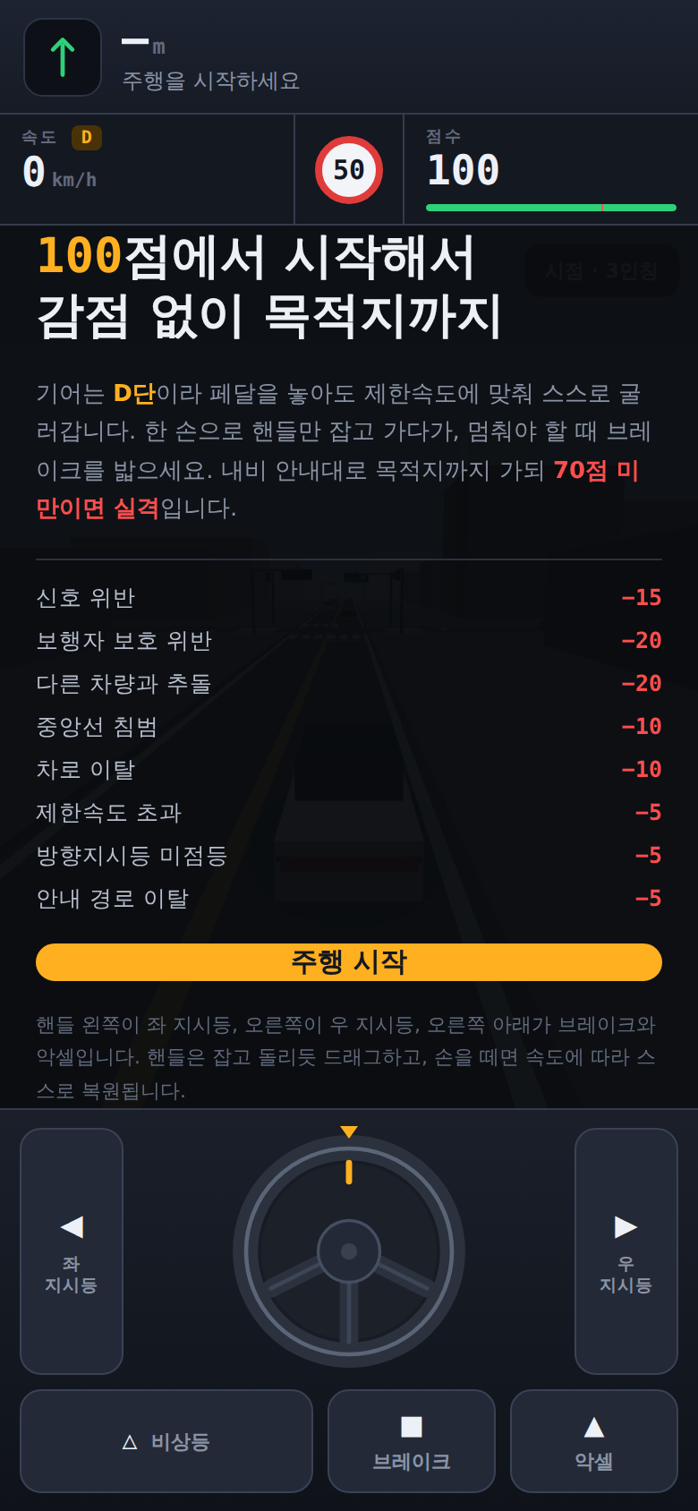 Road Test 100 screen 3