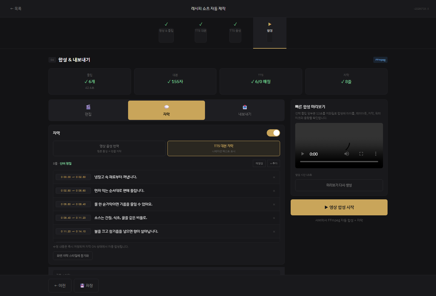 Shorts Pipeline 데스크톱 화면