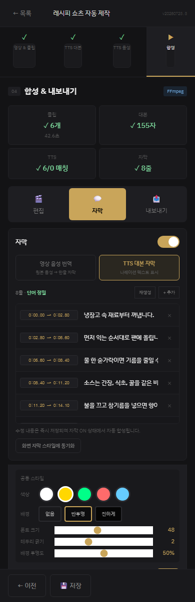 Shorts Pipeline 모바일 정밀 자막 샘플 화면 캡처