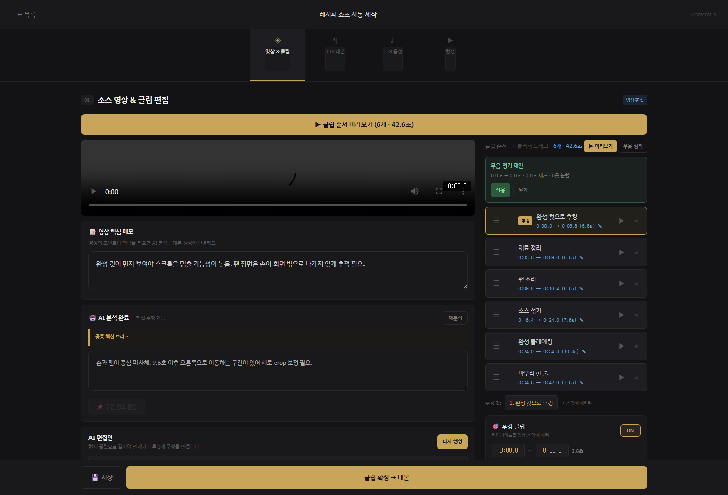 Shorts Pipeline 데스크톱 클립 편집 샘플 화면 캡처