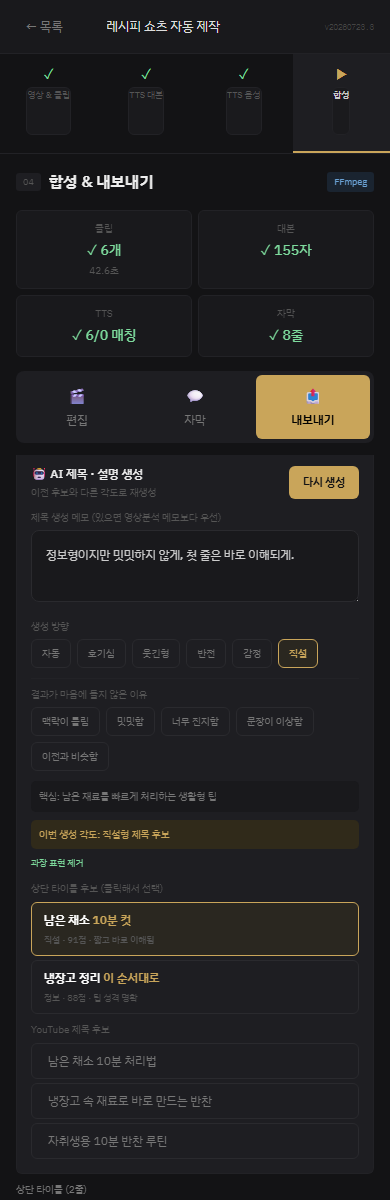 Shorts Pipeline 모바일 화면