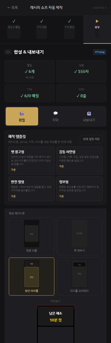 Shorts Pipeline 모바일 피사체 자동 추적 샘플 화면 캡처