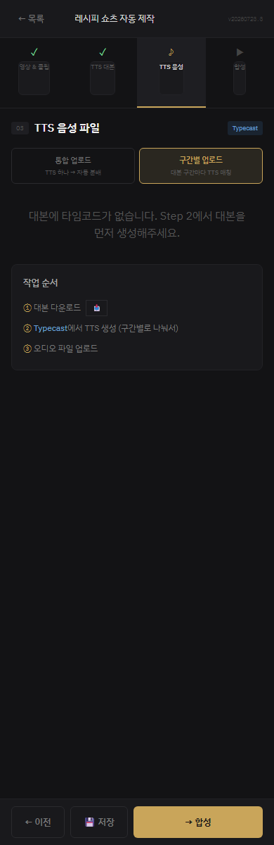Shorts Pipeline 모바일 TTS 음성 탭 샘플 화면 캡처