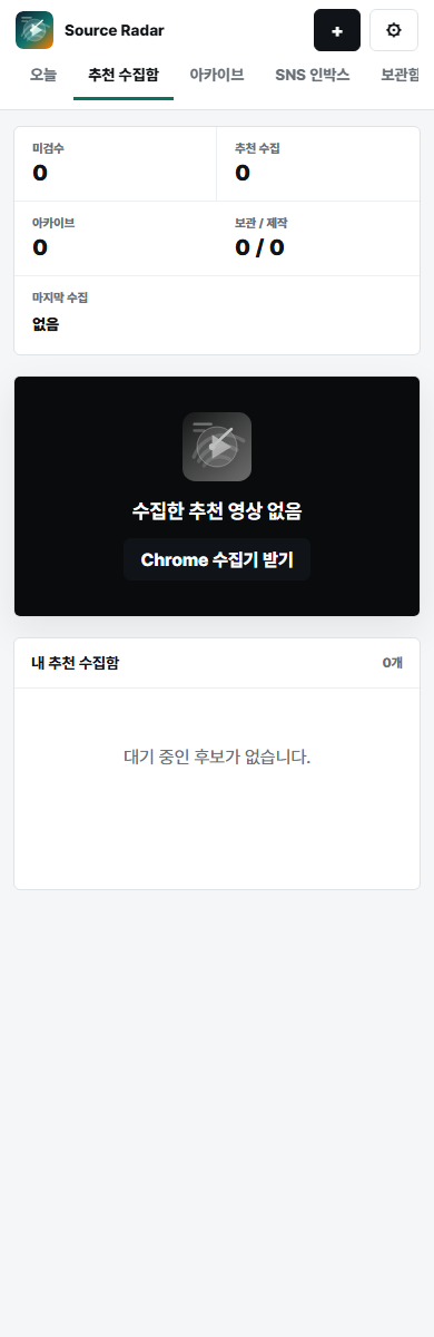 Shorts Source Radar 모바일 화면